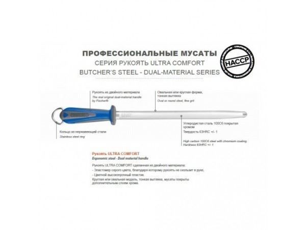 Мусат круглый Fischer 30 см стандартный Ultra Comfort N245V N245V фото