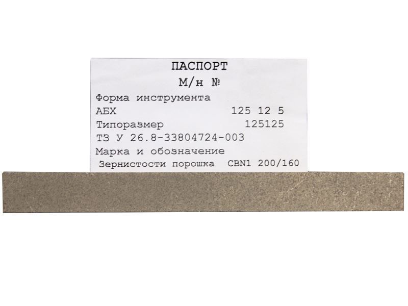 Ельборовий брусок заточный 20/14 для Hapstone PRO ("точилка" для ножів) 125х12х5 мм 10112 фото